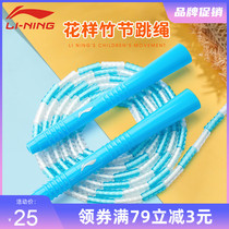 Li Ning childrens bamboo jump rope fitness exercise weight loss rope Primary School physical examination special professional rope