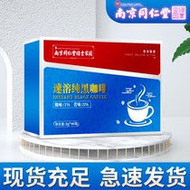 3 boxes of Nanjing Tongrentang Black coffee American instant coffee Cold brew coffee powder Alcohol bitter Yunnan