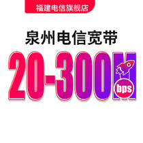 China Fujian Telecom Broadband handling Quanzhou local installation business hall payment network New package annual package