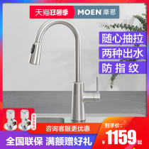 MOEN Moen kitchen hot and cold tap anti-splash water pull-out domestic vegetable basin tap full copper anti-fingerprint 7402