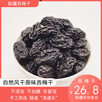West Megan Xinjiang Teryield 500g original flavor No Add Bulk Non-candied fruit Ume Kashgar No sugar pregnant woman