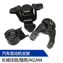 Suitable for Haval dazzling cool bear engine suspension engine bracket machine foot glue special price