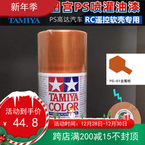 TAMIYA 86061 PS-61 metal orange transparent car shell spray paint PS61 spray cans 100ml