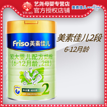 Meisujiaer 2 segment 400g larger baby milk powder second segment Dutch import than 900g portable 20 years in May.