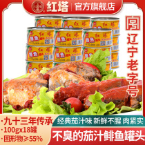 Hongta tomato juice canned herring 100g * 18 cans of tomato ready-to-eat fast seafood under wine and vegetables dormitory convenience food