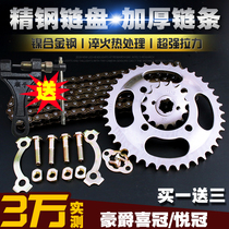 Xiguan HJ125 150-2 thickened chain chain set Yueguan HJ150-6 speed-up size flying sprocket teeth