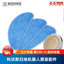 3 pieces of Covos sweeper Dibao Jinrui CEN540 magic mirror S Consonance CEN546 accessories thickened mop rag