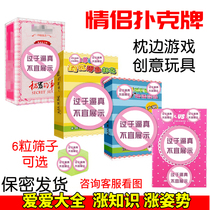 Couples game playing cards dirty things to give boyfriend husband birthday gifts gadgets comics double punishment artifact