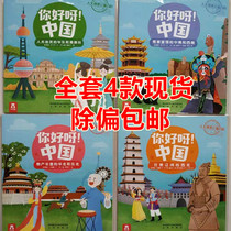 KFC hello Chinese culture and geography three-dimensional encyclopedia Childrens story picture book Patriotic education book October