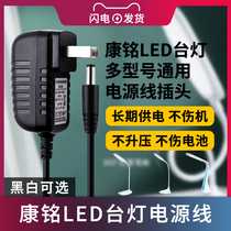 Kangming led Table Lamp Power Adapter KM855 881 S078 KM-S052 053 055 058 059 Charging Cable Plug Original Universal