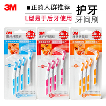 3M dental seam brush L-type interdental brush adult soft hair orthodontic tooth gap brushing weekly care cleaning brush