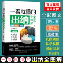 Introduction to cashier zero-based self-study books Cashier practical hands teach you to do excellent cashier accounting introduction to zero-based self-study books 2018 zero-based learning to make money financial books Teaching materials Practice cashier learning newbie