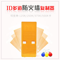 ID access control elevator card copy copy card reader can wear anti-copy firewall 125 250 375 500K card