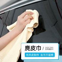 Car wash towel Car wash cloth Deerskin rag Absorbent towel Special towel Suede glass towel Chicken skin cloth Car supplies