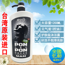 Taiwan Nice Peng Peng MAN vitality carbon oil control mens shower gel oil control 1200g