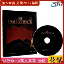 (Spot) Last Emperor Pu Yi Hualu recorded Blu-ray BD genuine high-definition classic historic biographical movie disc