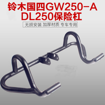 Suitable for Suzuki DL250 bumper Guosi GW250-A front bumper Anti-fall bar Competitive bar modification accessories