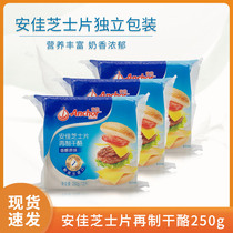 New Zealand Anjia plain CHEESE CHEESE Cheese slices 12 slices ready-to-eat cheeseburger sandwich 250g * 3 pack shopkeeper push