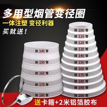 Range hood diameter hose head size change head adapter diameter reducer counter valve ventilation fittings