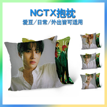 NCT 127 mini second series LOVEHOLIC trailer double-sided pillow sofa car waist pad cushion cushion periphery