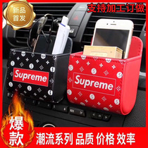 Trendy brand car supplies Fashion creative Supreme car mobile phone bracket Tuyere rack Storage box Sundries bag