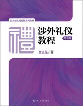 Second-hand Genuine Foreign-related Etiquette Tutorial Fifth Edition 5 Edition Kim Zhengkun China Renmin University Press