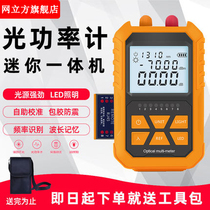 Net cube Photometer Red-optic One machine red-light three-in-one fiber pen 15 km light-abort test instrument pen rechargeable pen high-precision photomechanical power meter small red-optical pen