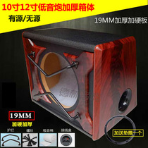 Car low sound gun case 10 inch 12 inch bass horn empty box with passive low sound gun case shell