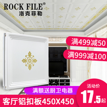 Integrated ceiling aluminum gusset x450 living room secondary split-layer modeling ceiling material full set of self-contained dining room bedroom