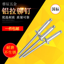 National standard round head pull core aluminum rivets pull rivets heart aluminum rivets pull nail nail Willow dingm2 5M3M4M5