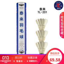 Tailai 201 badminton TL-201 badminton resistant goose hair ball Yintai match ball 1 tube