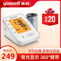 Yuyue electronic blood pressure measuring instrument arm home sphygmomanometer 660F backlit automatic intelligent blood pressure meter