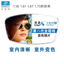 Essilors new 8th generation Full Line of Sight color-changing Diamond Crystal A A3 A4 Aspherical myopia glasses 1 piece