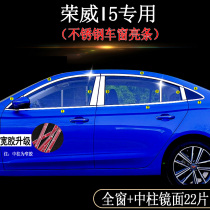 Special for Rongwei i5 windows bright strips modified chrome plated decorative strips automotive supplies stainless steel door edge layering