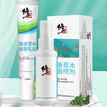 Correction Skin Kang Herbal Care Set Foot Itch Foot Sweat Spray Peeling Smelly Foot Itch Spray Spray Cream xc