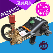 High pressure cleaner car washer parts original high flow car washer pump ke ball KQ-55 58 type pump head assembly