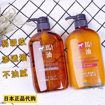 Japanese imported horse oil no silicone oil shampoo conditioner set wash and Repair Shampoo for men and women