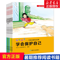 I went to school a full set of 6 volumes to read inspirational preschool books 1-2-3 Grade children safety manual picture book storybook primary school extracurricular reading books first grade two third grade extracurricular book phonetic version picture book Enlightenment