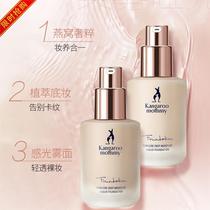  Kangaroo mother pregnant women liquid foundation concealer moisturizing natural pure lactation and pregnancy plants without adding special makeup
