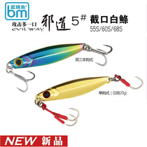 Blue Sailfish Evil Road No. 5 cut-out white bar White slate far metal falling iron plate cocking sea bass Luya bait new product