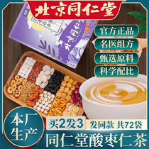 Beijing Tongrentang jujube seed Lily Lily Fuling tea pills flagship store of traditional Chinese medicine