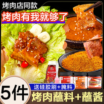 Korean barbecue dipping sauce dry material dipping sauce seasoning sprinkling barbecue sauce Korean barbecue Northeast marinade combination household