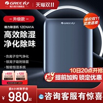 Gree Dehumidifier 12l Home Dehumidifier Living Room Bedroom Wardrobe Basement Smart Dry Dryer DH12EA