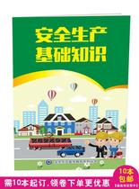 Safety production basics small manual enterprise staff training knowledge fire prevention and explosion-proof books 10 books
