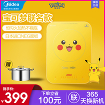 Midea Pikachu induction cooker household smart pot multifunctional battery stove small energy-saving official