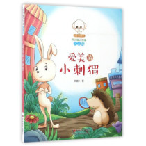 01 Cang Xiaodouzi color book Square original fairy tale: Love the beautiful hedgehog Xu Jidong Jilin art out