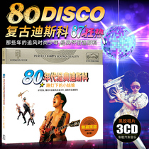 On-board cd disc 80s Classic disco dance classic song lossless black adhesive record car cd disc