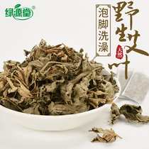 Wormwood soak foot wormwood leaf herb traditional Chinese medicine bag herb foot bath male and female postpartum baby baby bath old man home Bath