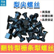 Plowtip screw double plow multi-plow hydraulic turning plow plow plow plow plow body screw big grid plough screw cap