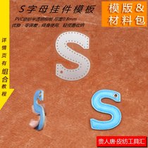Handmade leather DIY template planting cowhide S letter hanging decoration drawing layout PVC material package semi-finished products